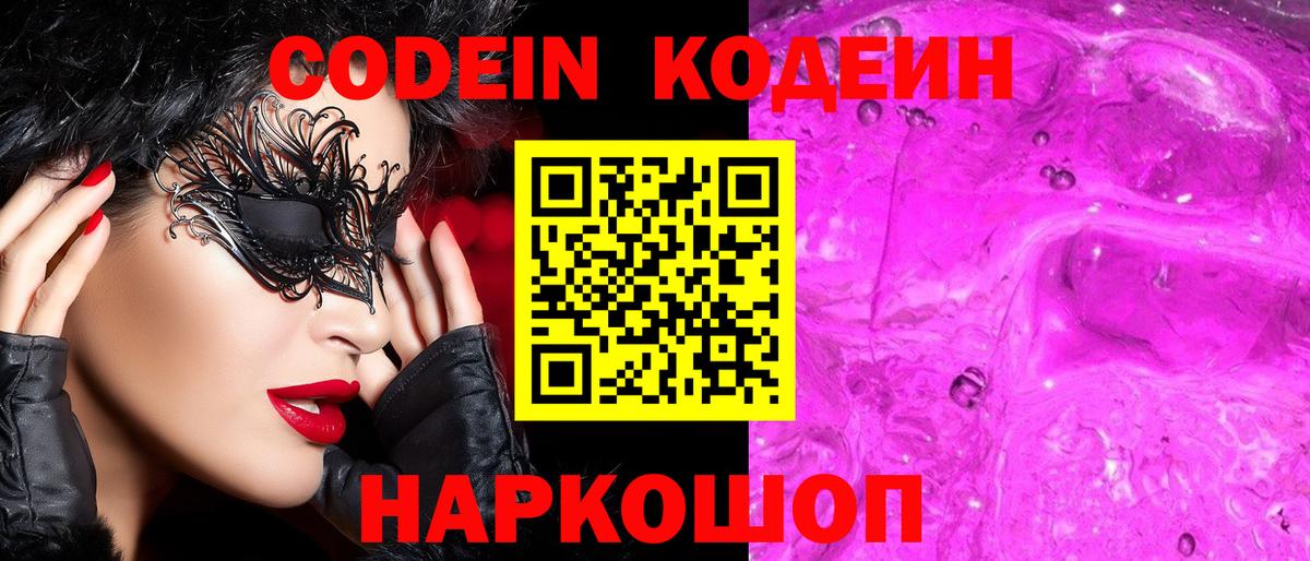 Борисоглебск  Кодеин Purple Drank  Кодеиновый сироп Lean напиток Lean (лин)  Вход с VPN 