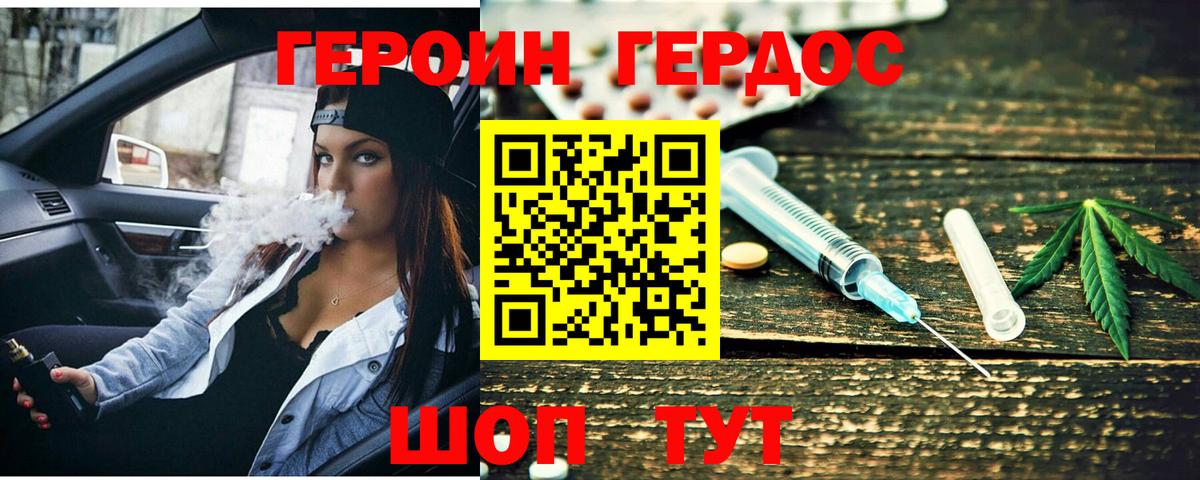 Борисоглебск  ГЕРОИН хмурый  Вход с VPN 