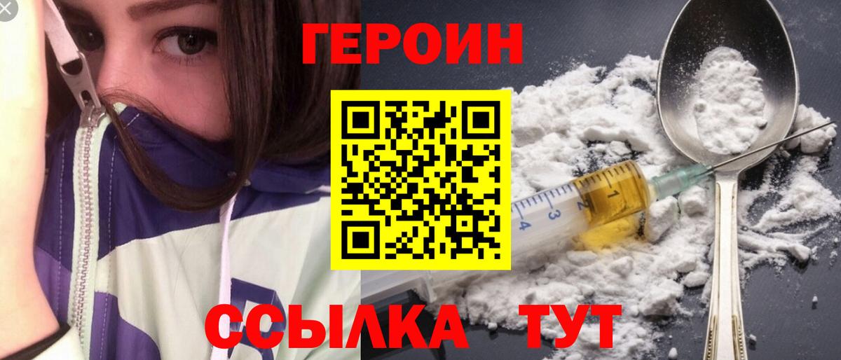 ГЕРОИН Афган Борисоглебск